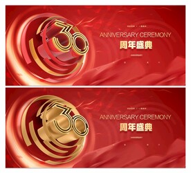 30周年庆