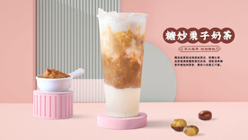 板栗奶茶