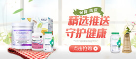 保健食品banner