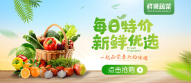 蔬果banner