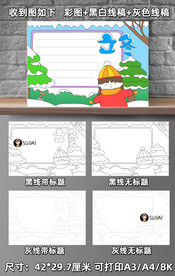 立冬手抄报