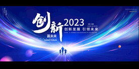 科技会议背景
