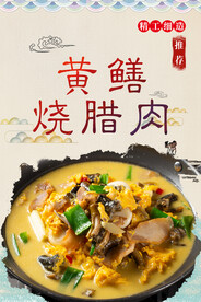 黄鳝烧腊肉