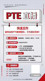 PTE直播
