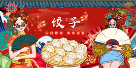 工装国潮饺子背景墙