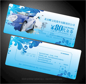 洗车代金券