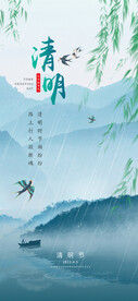 清明节气海报