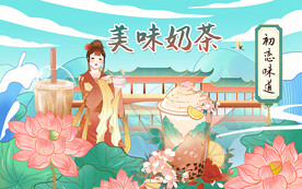 美味奶茶背景设计