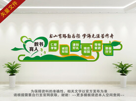 图书馆文化墙