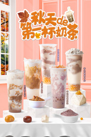 秋天的第一杯奶茶