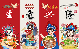 国潮生意兴隆面食工装背景墙