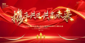 企业表彰大会背景