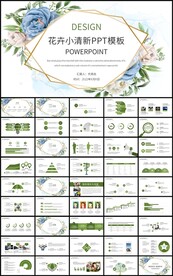 花卉小清新总结计划PPT模板