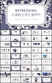 小清新年度工作总结汇报PPT