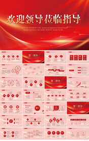 热烈欢迎上级领导莅临指导PPT