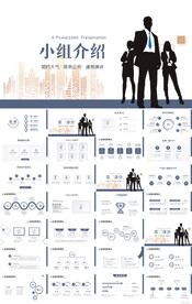 大气简约小组介绍商务动态PPT