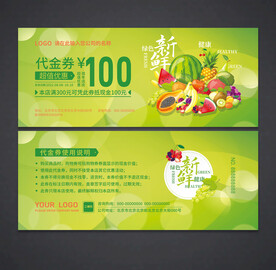 水果代金券