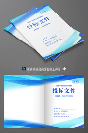 标书封面