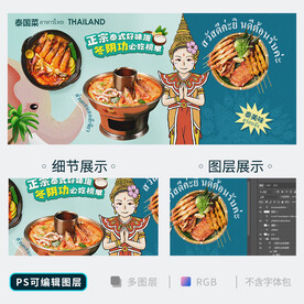 泰国菜海报