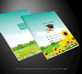 班主任工作手册封面