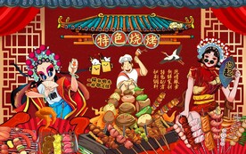 国潮烧烤图片