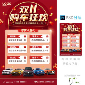 双11汽车海报