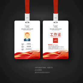 时尚商业工作证