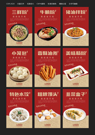 早餐菜品展板海报