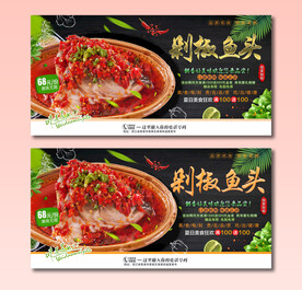 剁椒鱼头