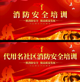 消防安全培训