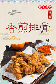 香煎排骨