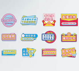 电商直播间标语手举牌