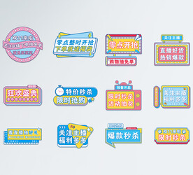 电商直播间活动提示手举牌