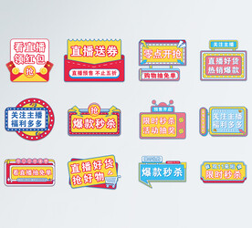 直播间活动提示手举牌