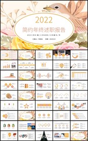 简约花卉年终述职报告总结计划