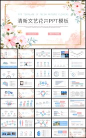 水彩花卉年度工作总结PPT模板