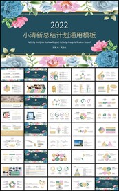 蓝色花卉通用总结计划工作汇报