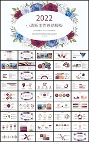 小清新文艺工作总结ppt模板