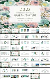 简约花卉通用总结计划PPT模版