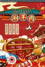 涮羊肉图片