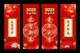 恭贺新春吊旗