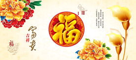 百福图