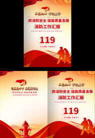 消防画册封面