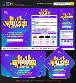 双11家电宣传单
