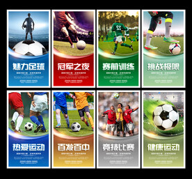 足球海报