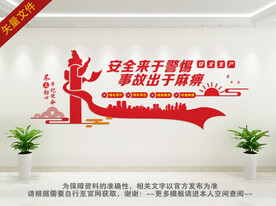 安全生产标语