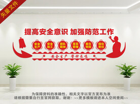 安全生产文化墙