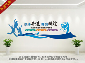 携手并进 共创辉煌