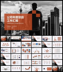 年度工作汇报PPT