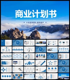 创业融资计划书PPT